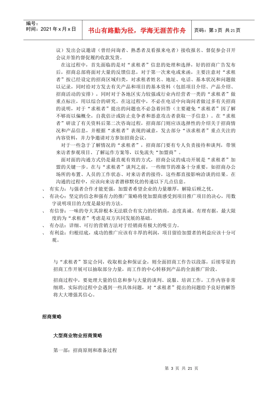 商业地产商业招商策划书_第3页
