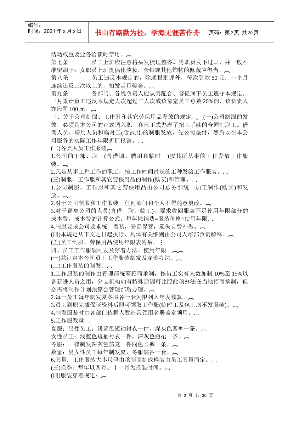哈佛管理之办公室管理制度_第2页