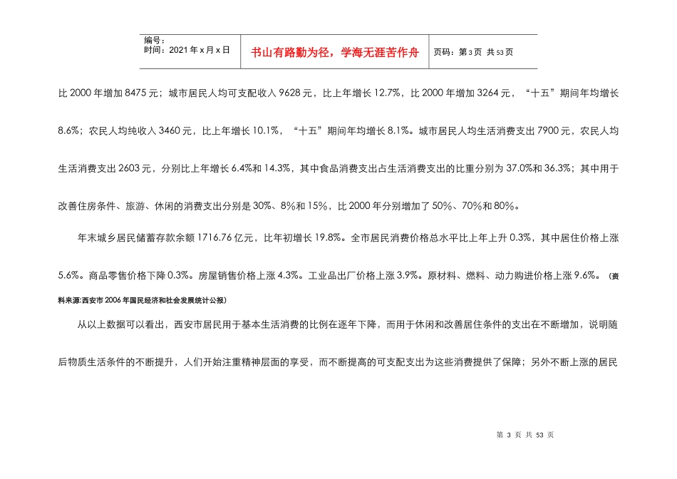 商业街区运营发展计划书_第3页