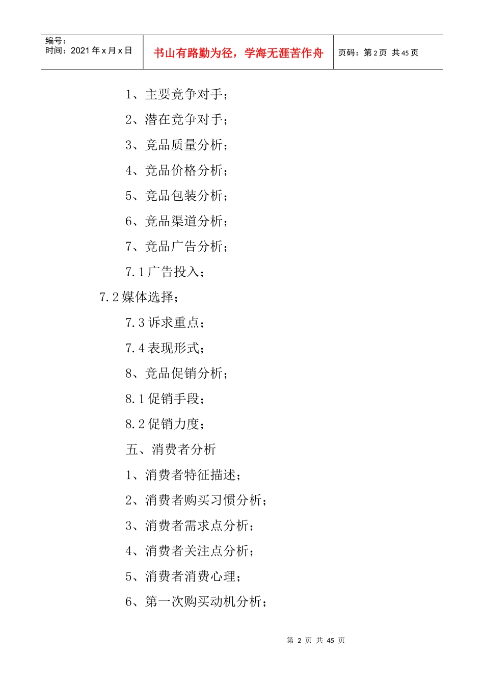 品牌企划书范文_第2页