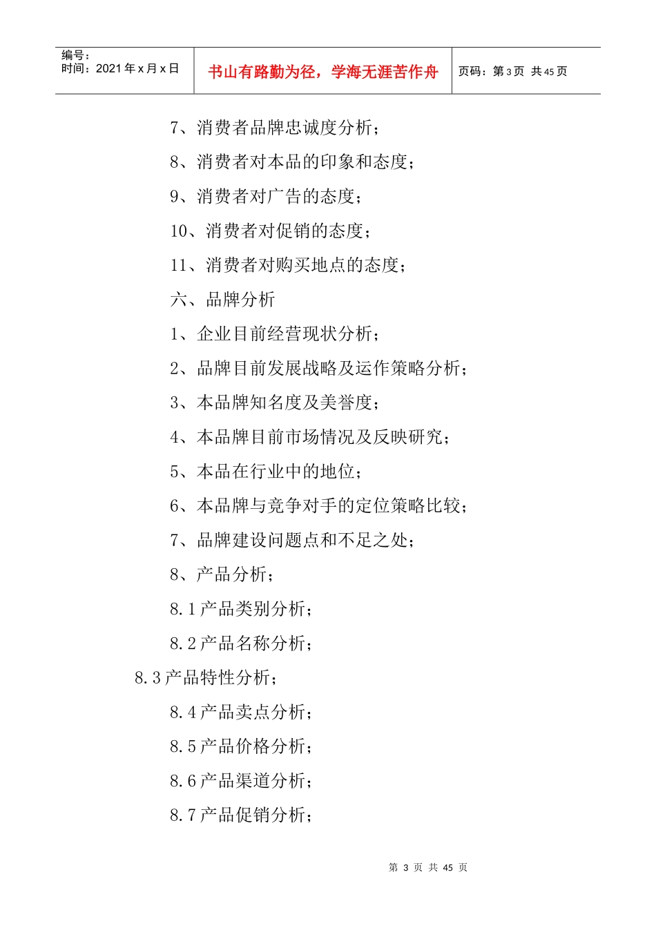 品牌企划书范文_第3页