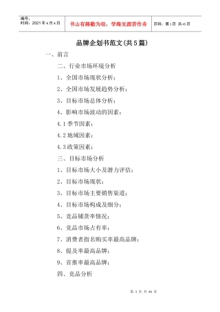 品牌企划书范文