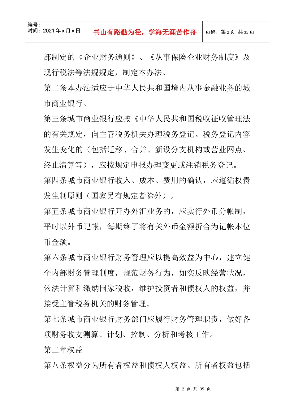 商业银行财务管理实施办法_第2页