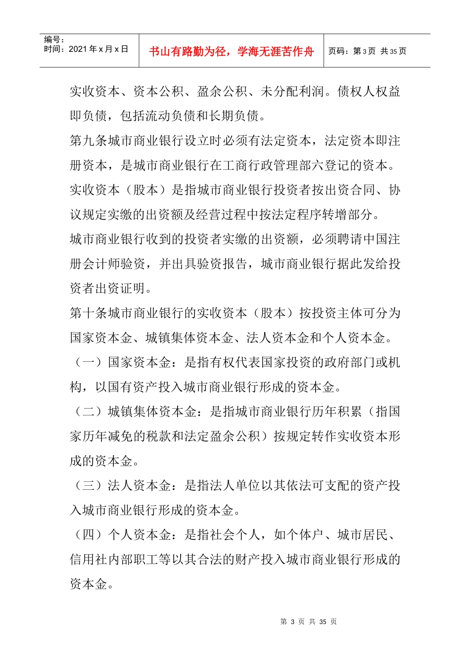 商业银行财务管理实施办法_第3页