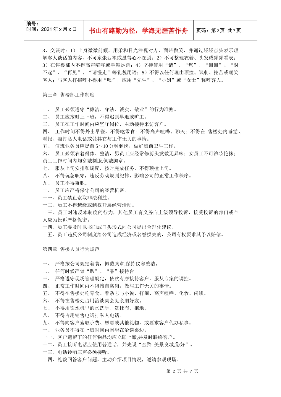 售楼处规章制度_第2页