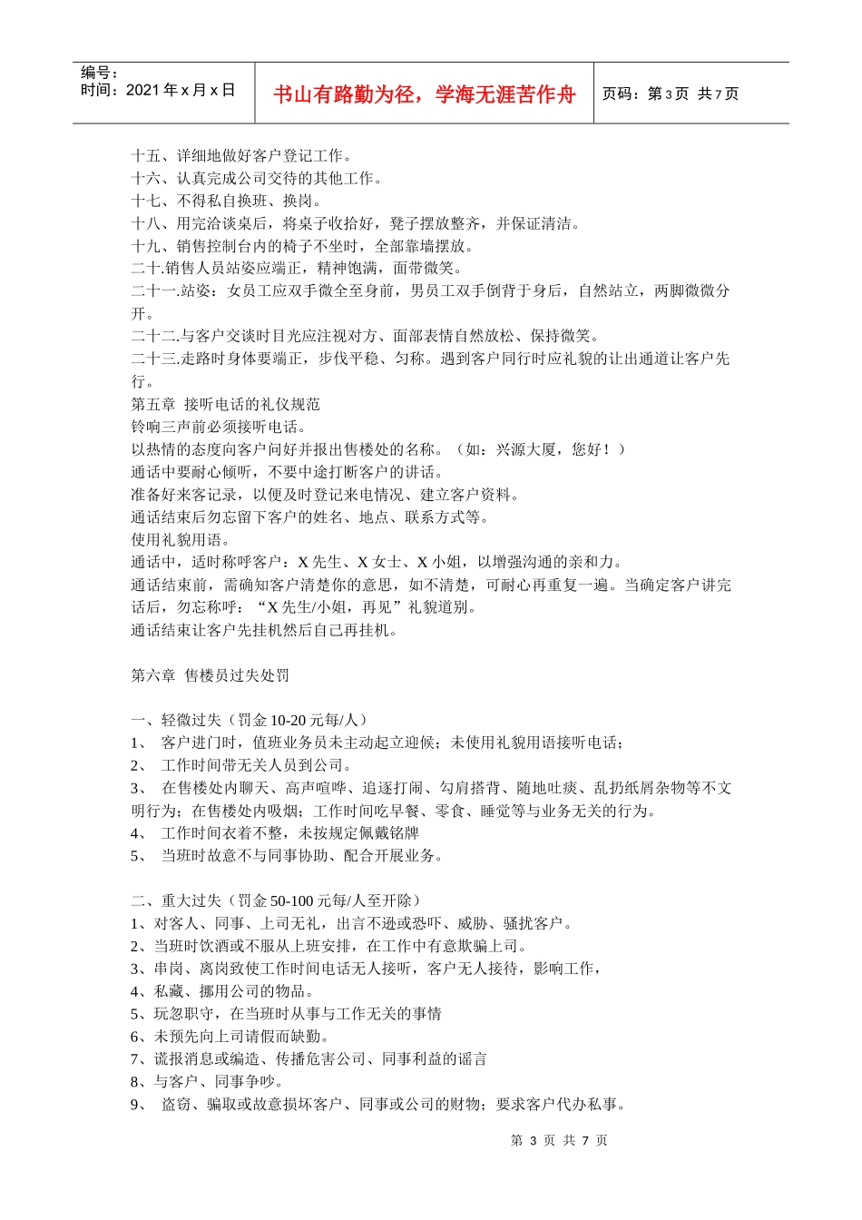 售楼处规章制度_第3页