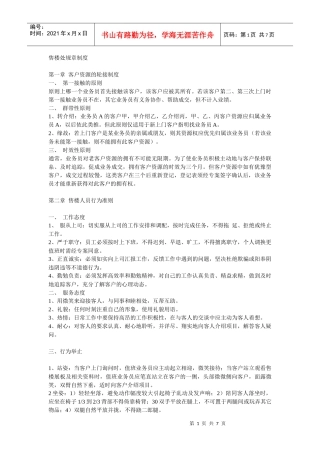 售楼处规章制度