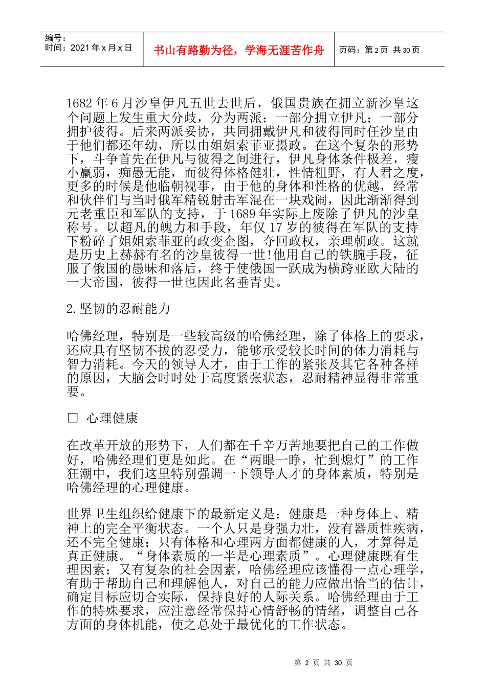 哈佛经理的健康与养生之道_第2页