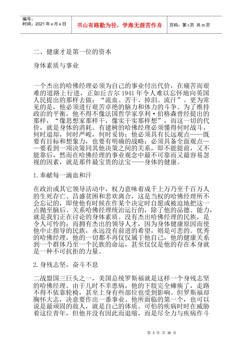 哈佛经理的健康与养生之道_第3页