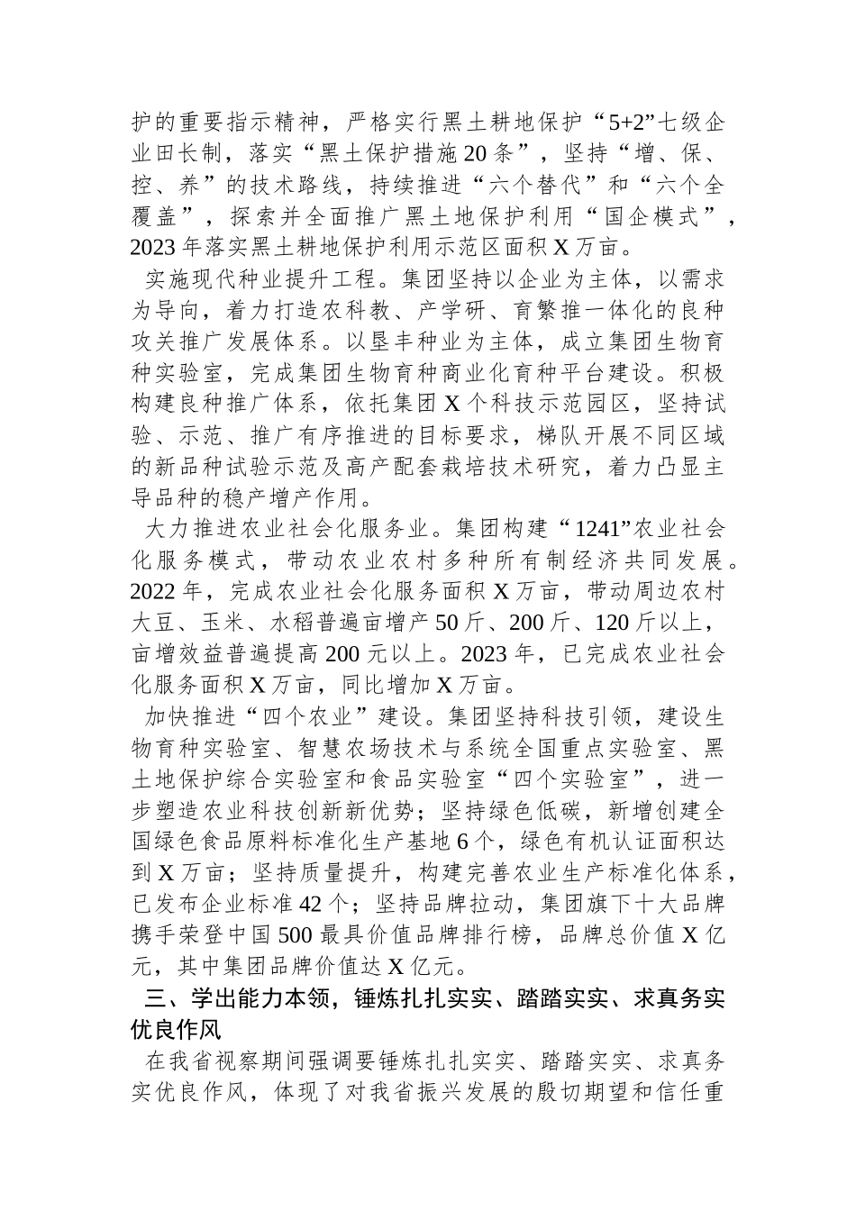 在2023年度国资国企系统工作总结会上的汇报发言_第3页