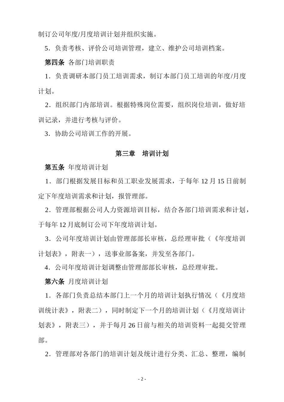 员工培训管理办法（美的）_第2页