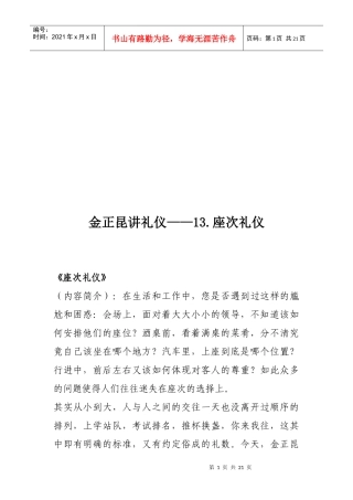 听金正昆讲座次礼仪
