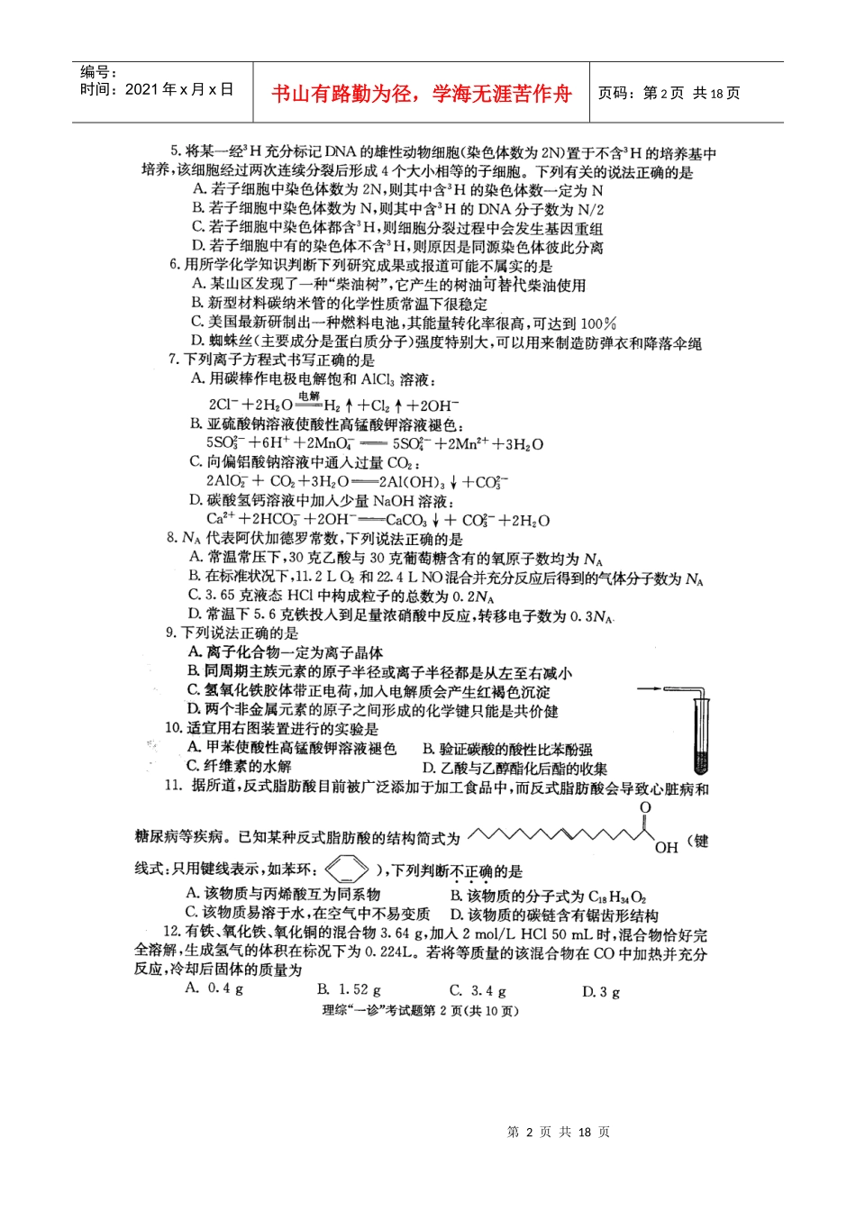 四川省成都市XXXX届高三第一次诊断考试 理综(扫描版)含有答案_第2页