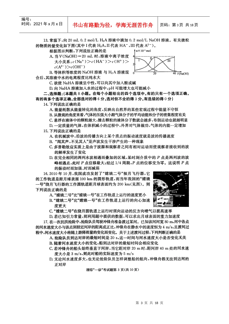 四川省成都市XXXX届高三第一次诊断考试 理综(扫描版)含有答案_第3页