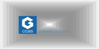 商业计划书2.CG365-动漫IP孵化及众包平台路演1-6