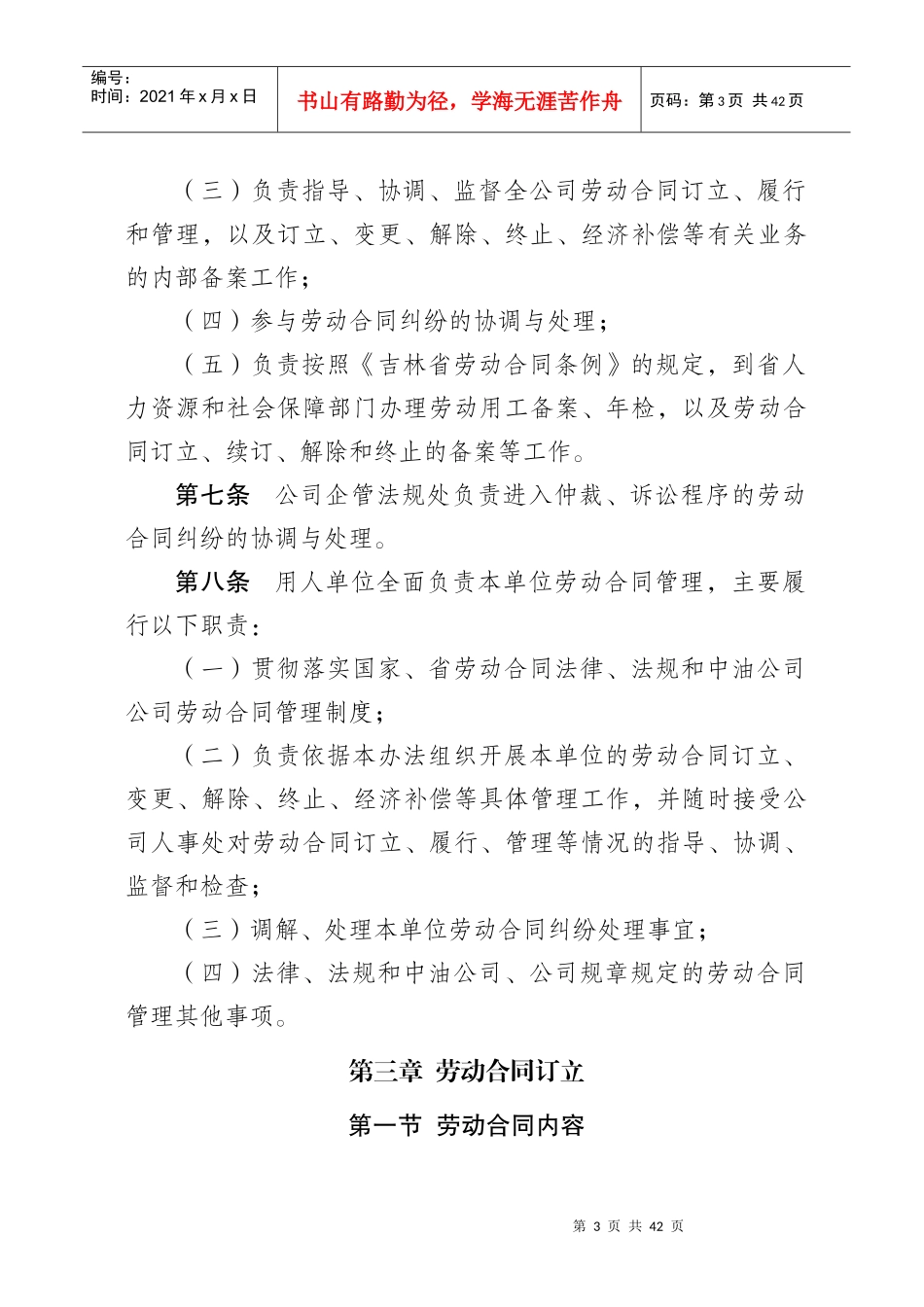 吉林油田公司劳动合同管理办法_第3页