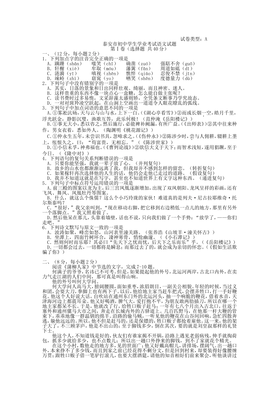 泰安市初中学生学业考试语文试题_第1页