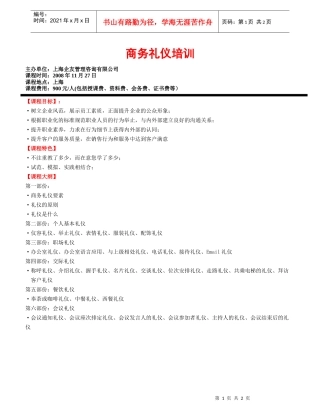 商务礼仪培训1