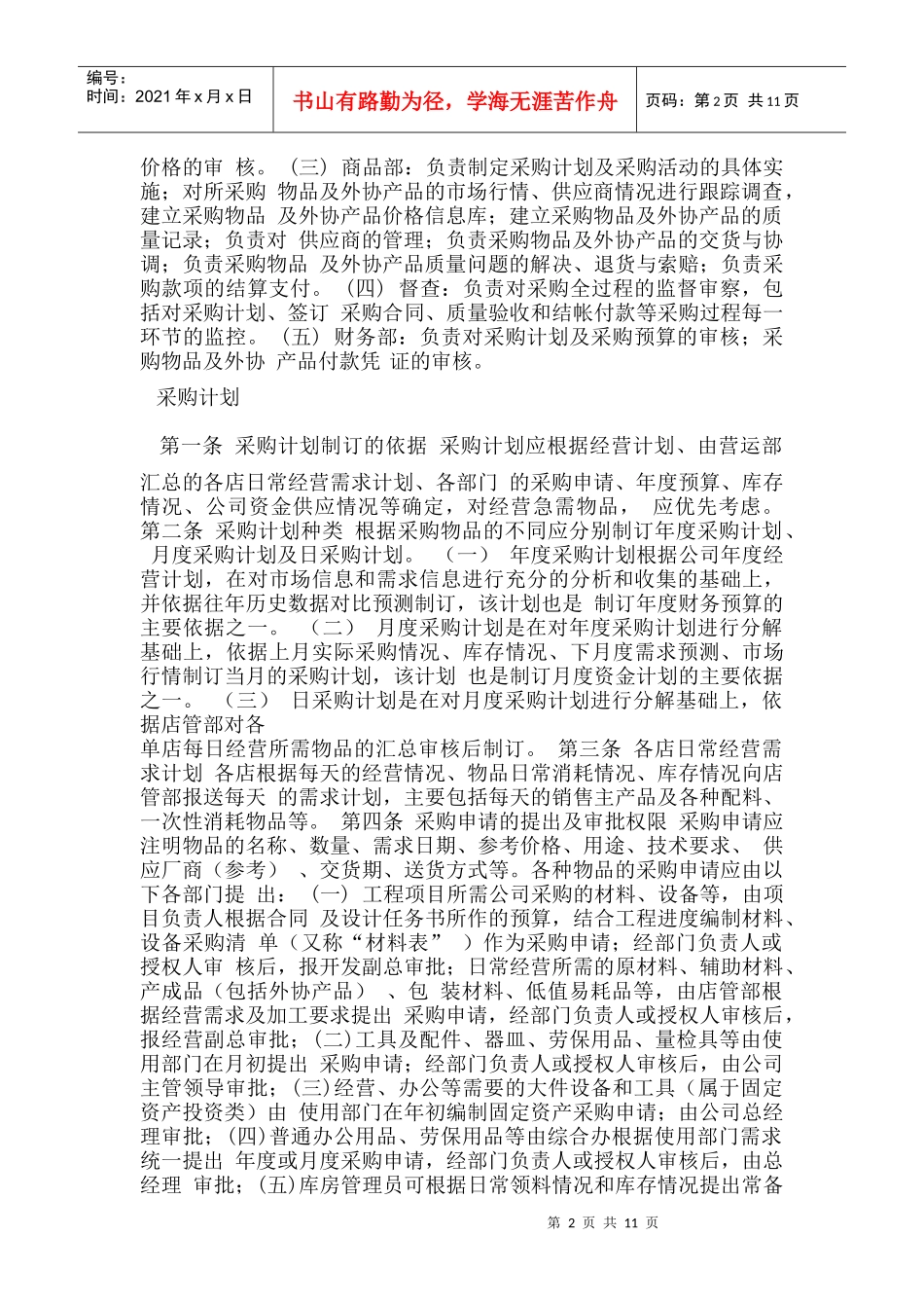 后勤采购管理经典手册_第2页