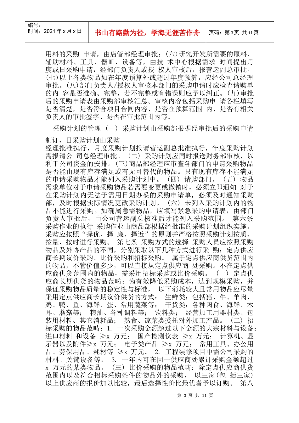 后勤采购管理经典手册_第3页