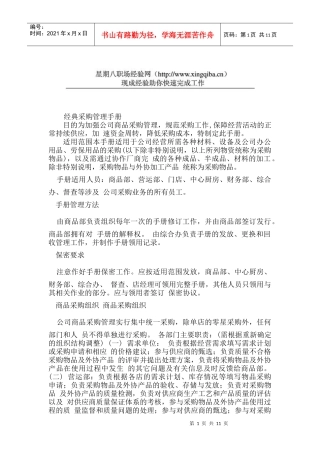 后勤采购管理经典手册
