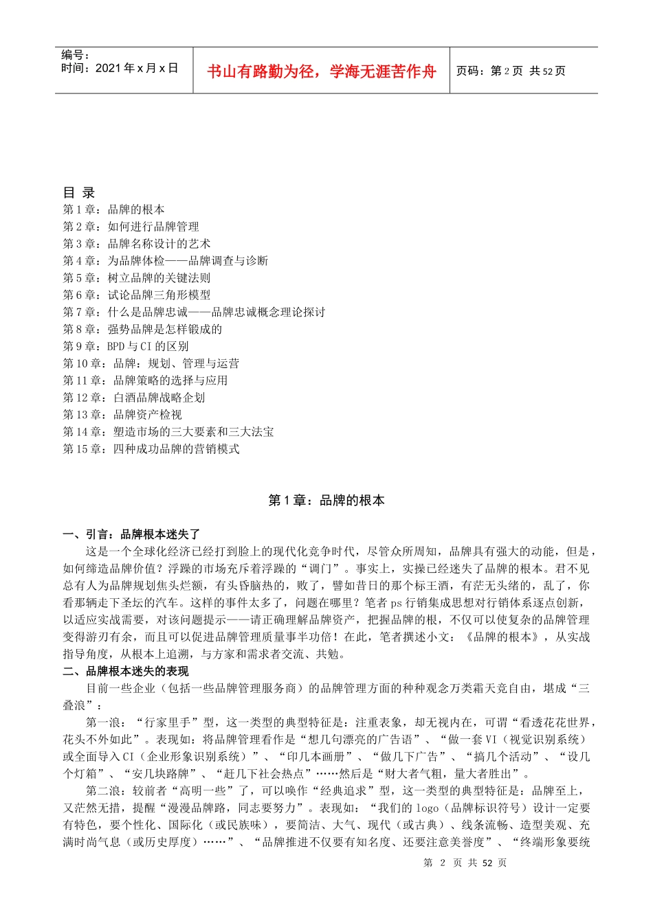 品牌管理手册参考_第2页