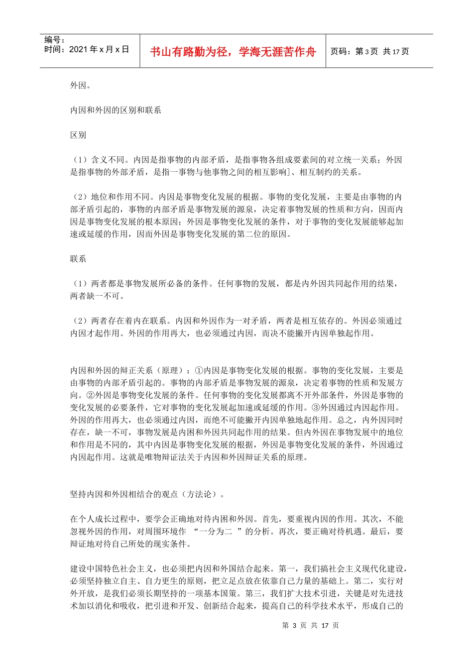 唯物辩正法“发展观”的系统知识复习_第3页