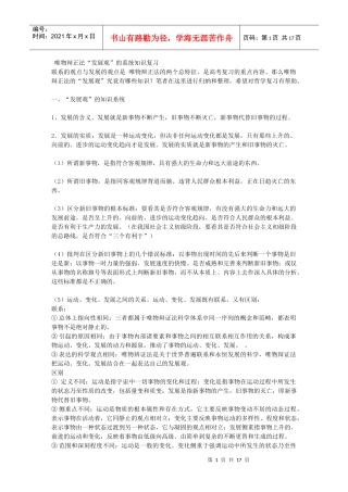 唯物辩正法“发展观”的系统知识复习