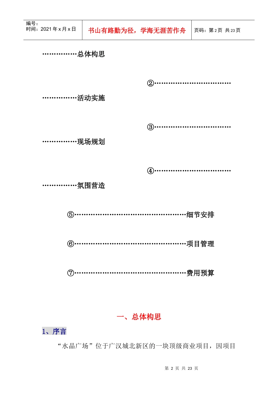 四川广汉市水晶广场项目开盘活动策划细案_第2页