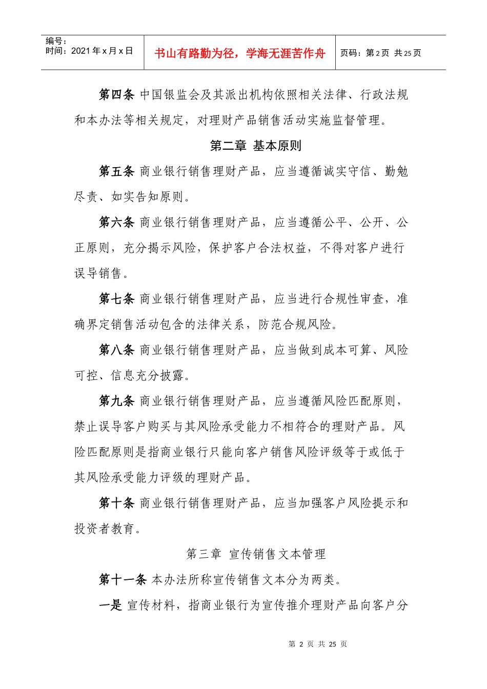商业银行理财产品销售管理办法正式版本_第2页