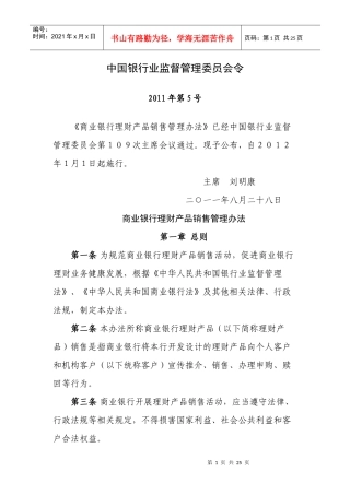 商业银行理财产品销售管理办法正式版本