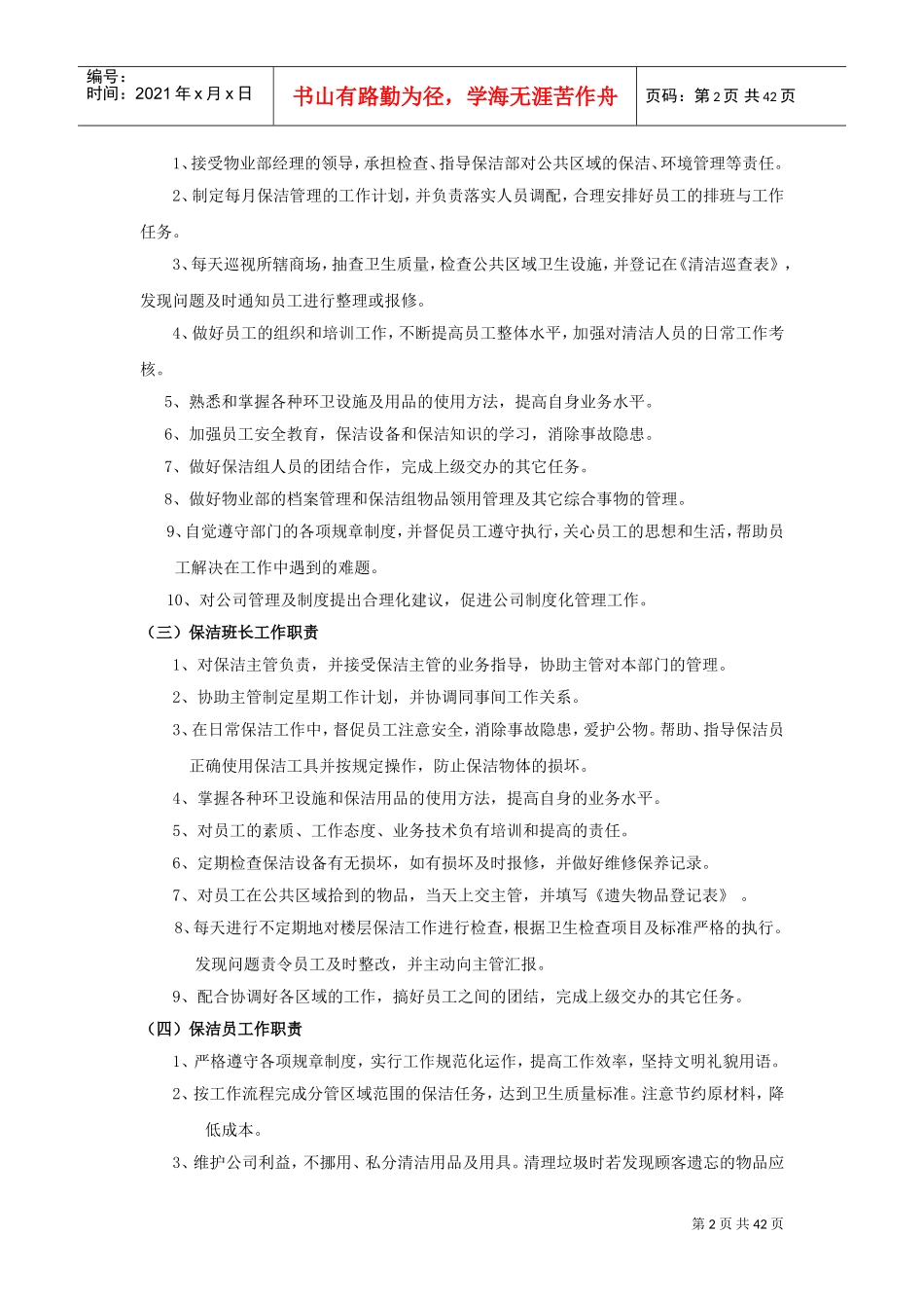 商场保洁工作管理制度汇编_第2页