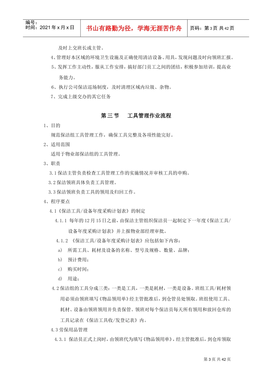 商场保洁工作管理制度汇编_第3页