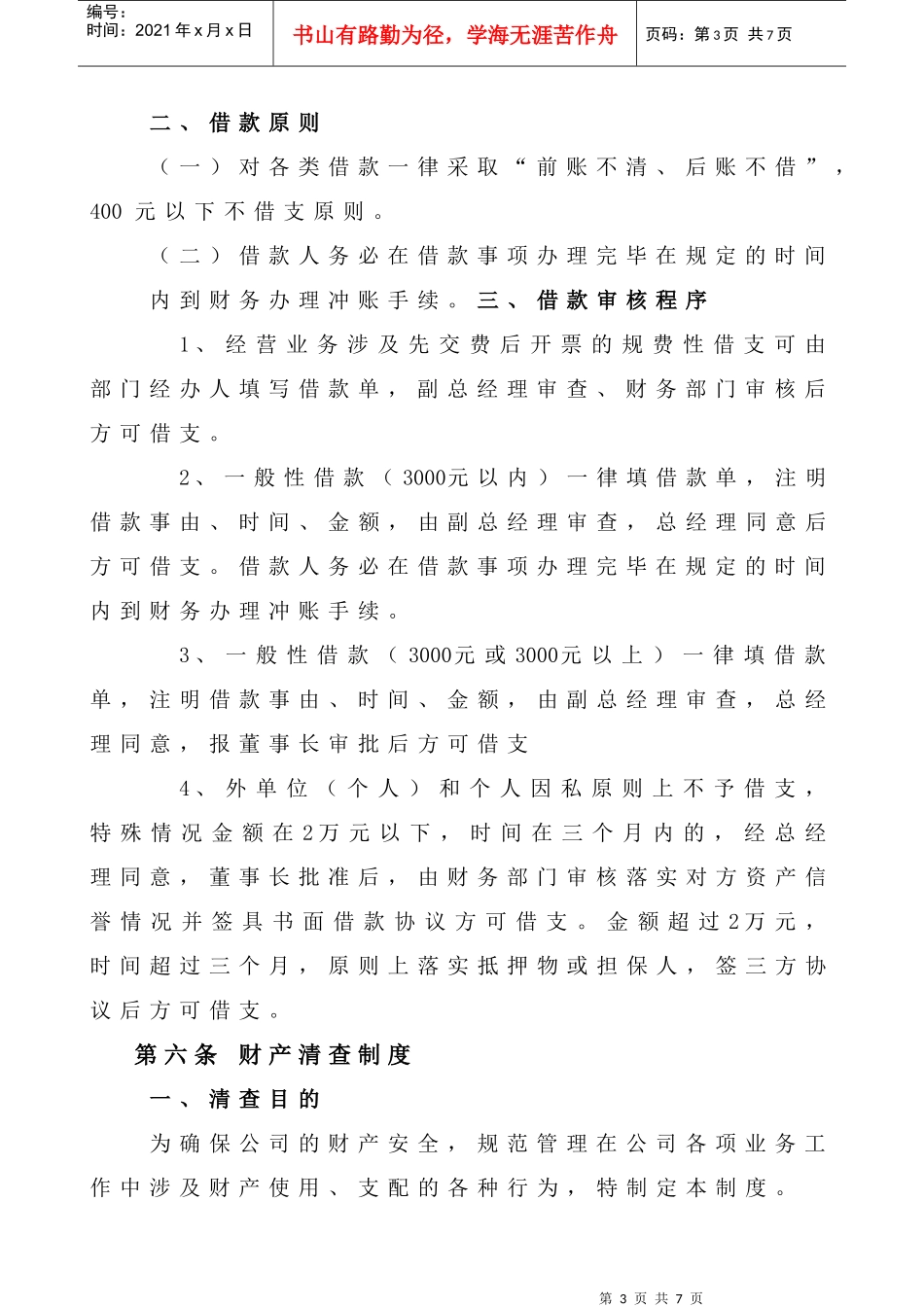 四川某公司财务管理制度_第3页