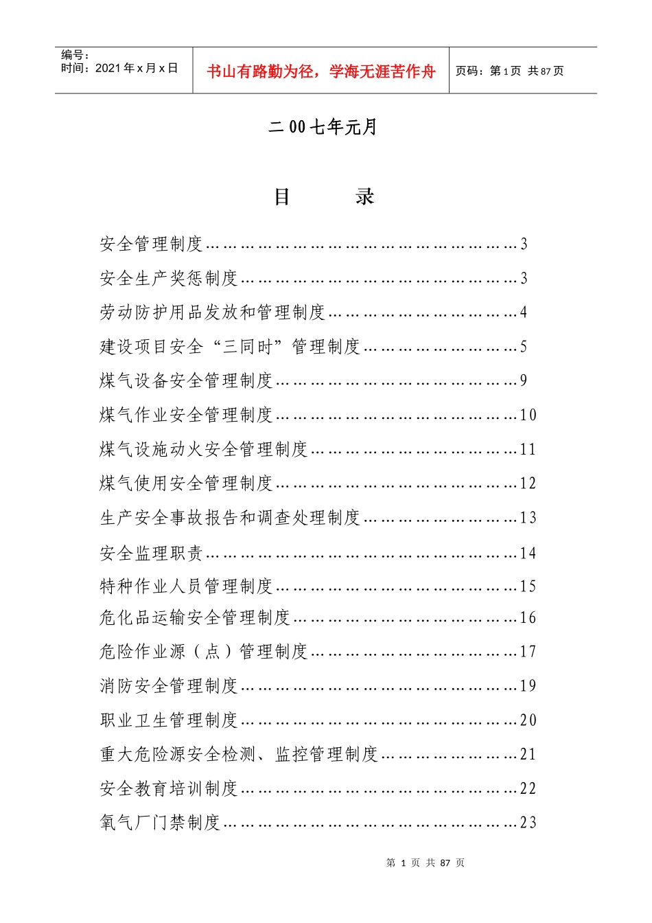 唐山贝氏体钢铁安全管理制度_第2页