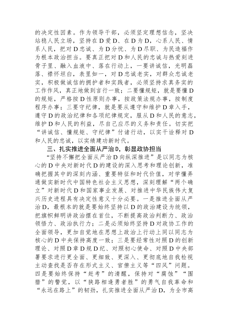 市政协主题教育第四期读书班交流研讨材料_第2页