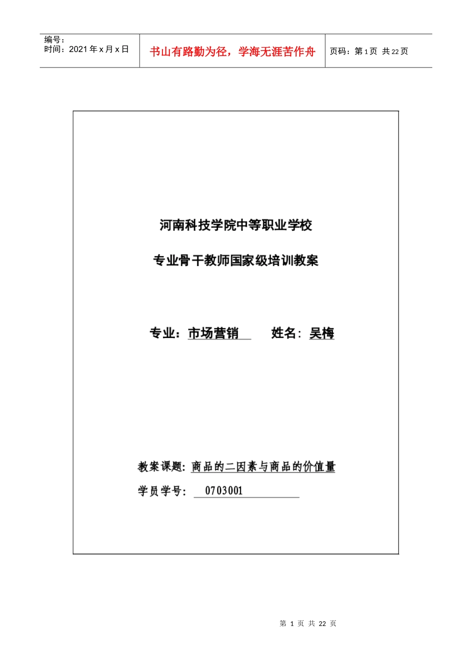 商品的二因素与商品的价值量_第1页