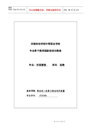 商品的二因素与商品的价值量