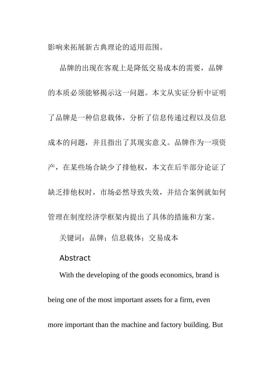 品牌的制度经济学研究分析_第2页