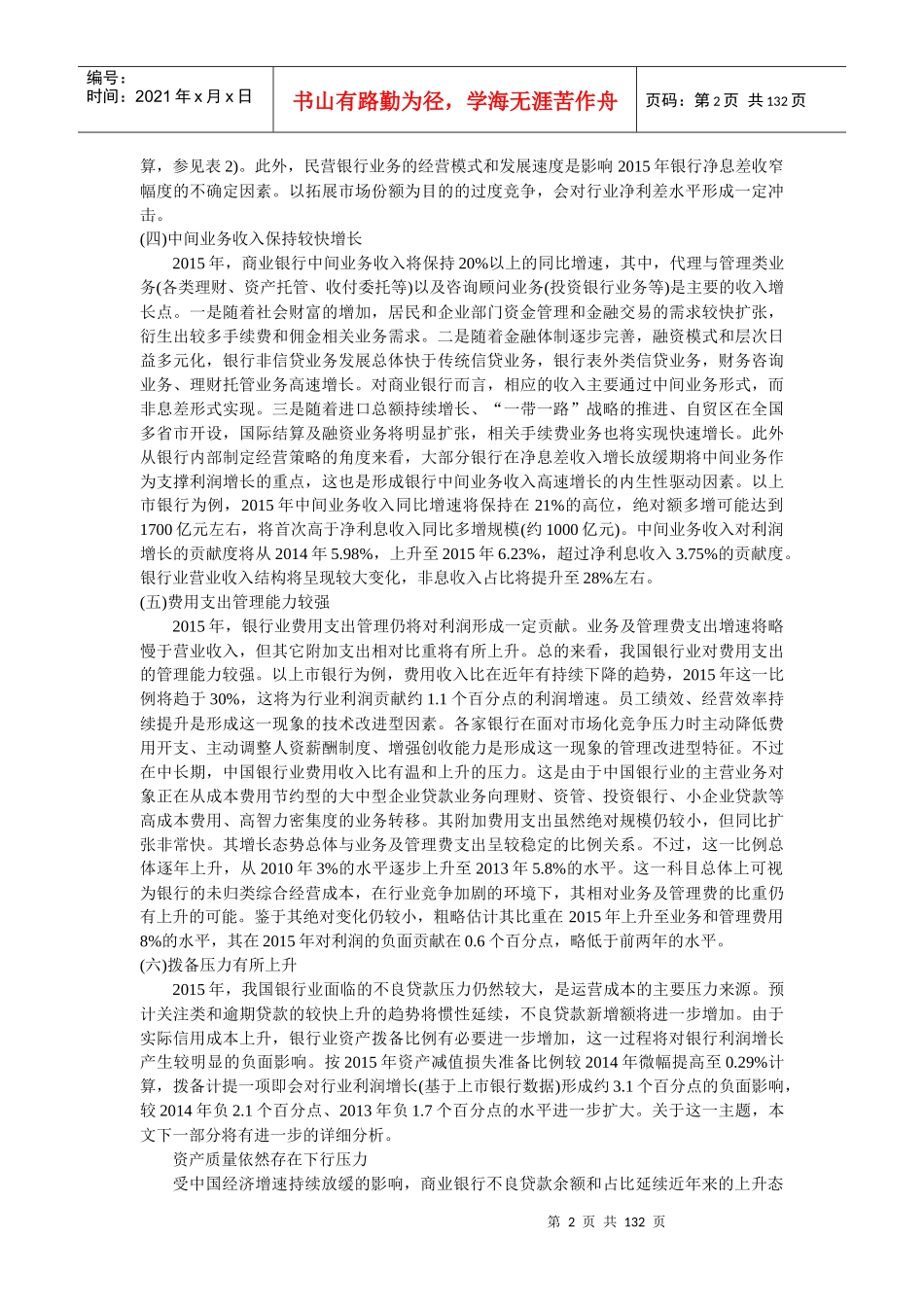商业银行业市场未来发展趋势分析教材_第2页