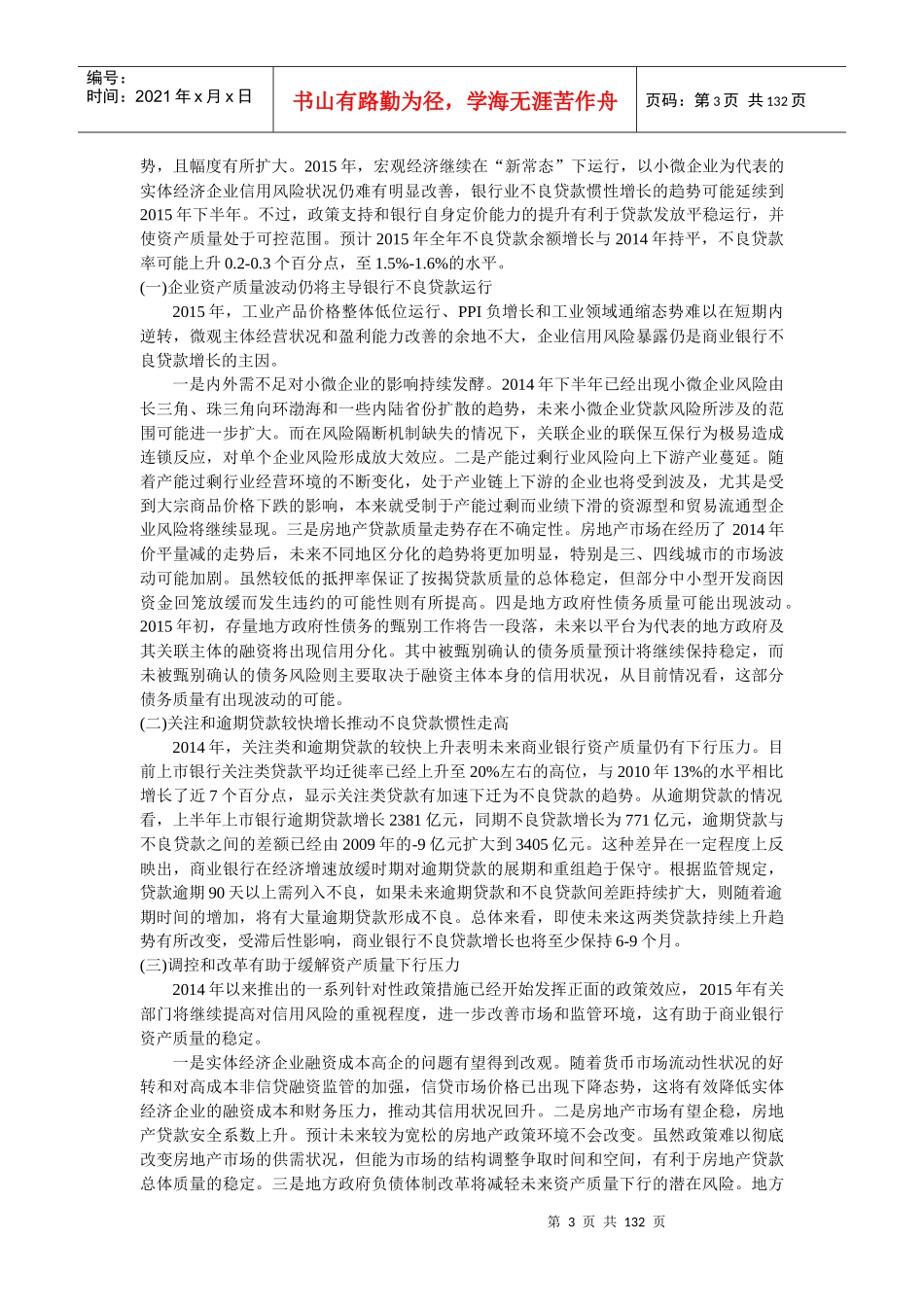 商业银行业市场未来发展趋势分析教材_第3页