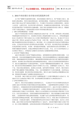 商业银行业市场未来发展趋势分析教材