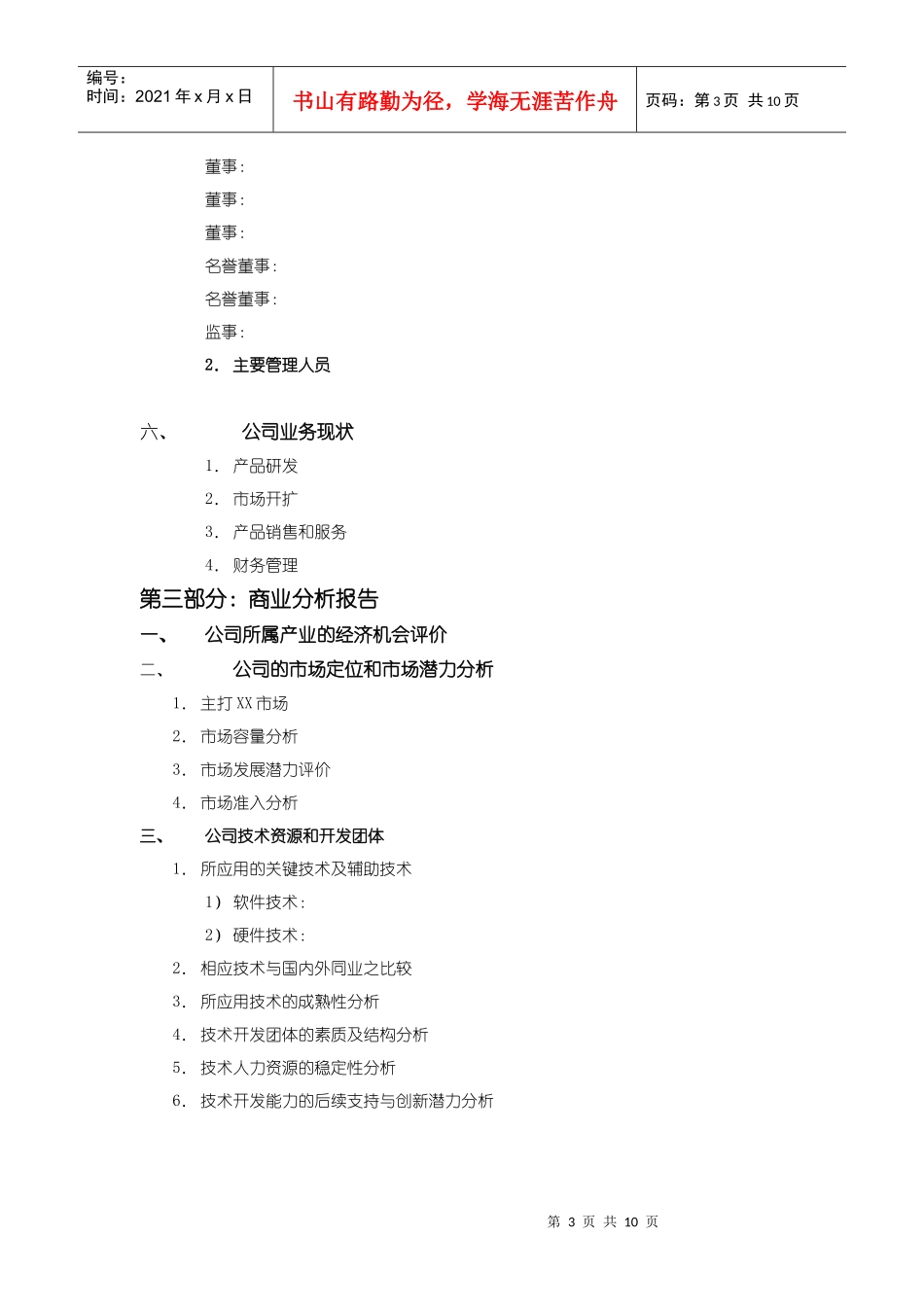 商业计划书模版_第3页