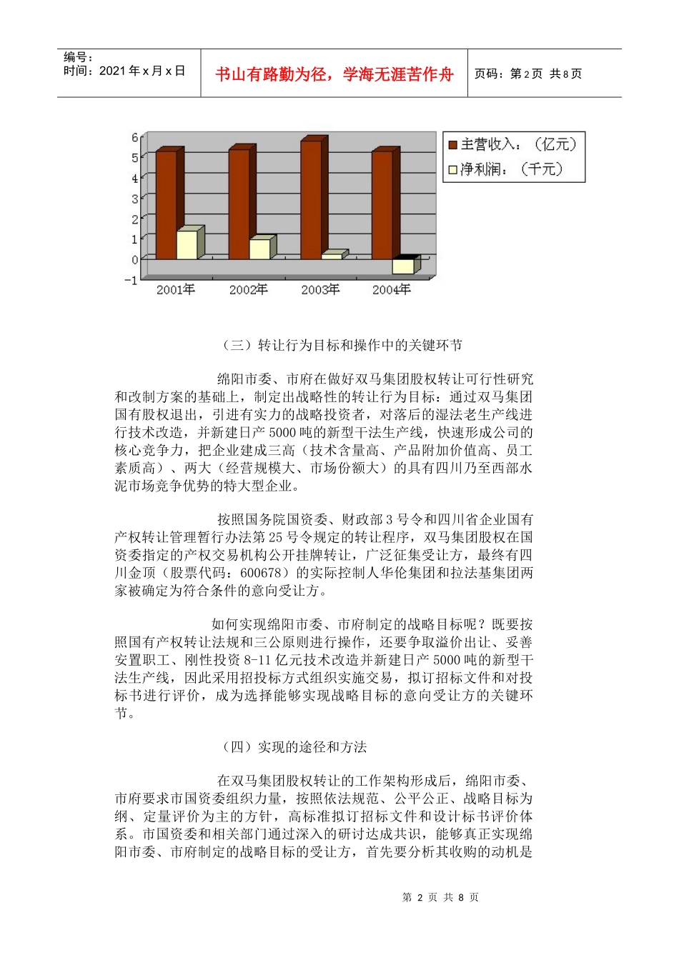 四川双马投资集团有限公司国有股权转让案例_第2页