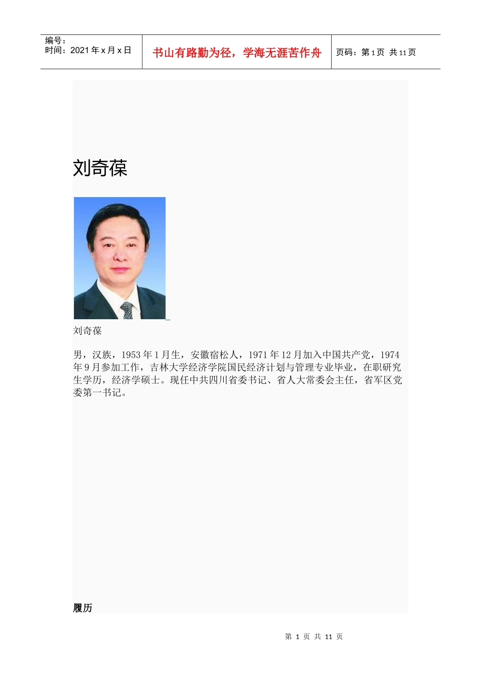 四川省委领导_第1页