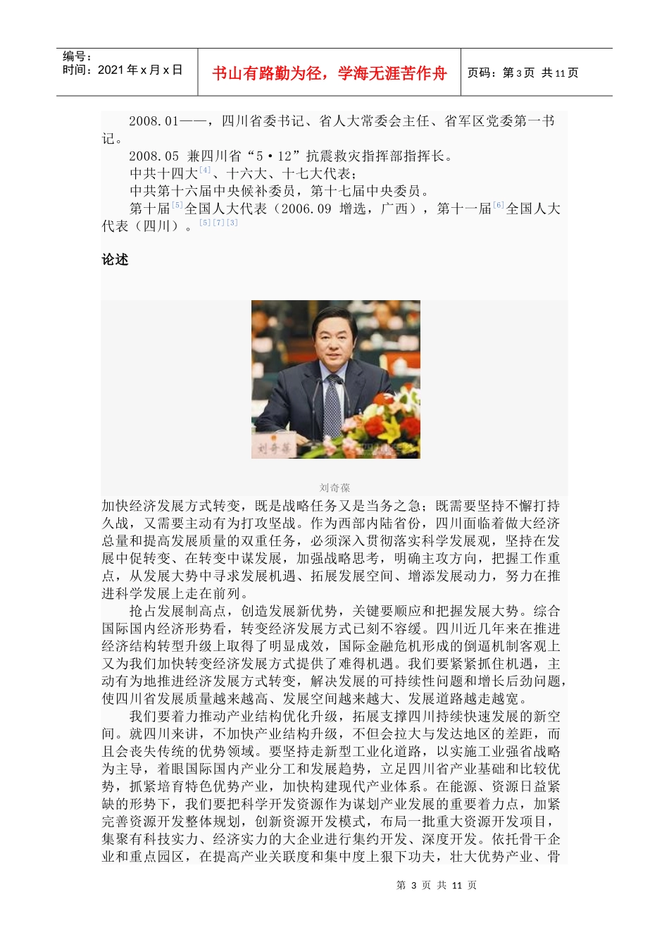 四川省委领导_第3页