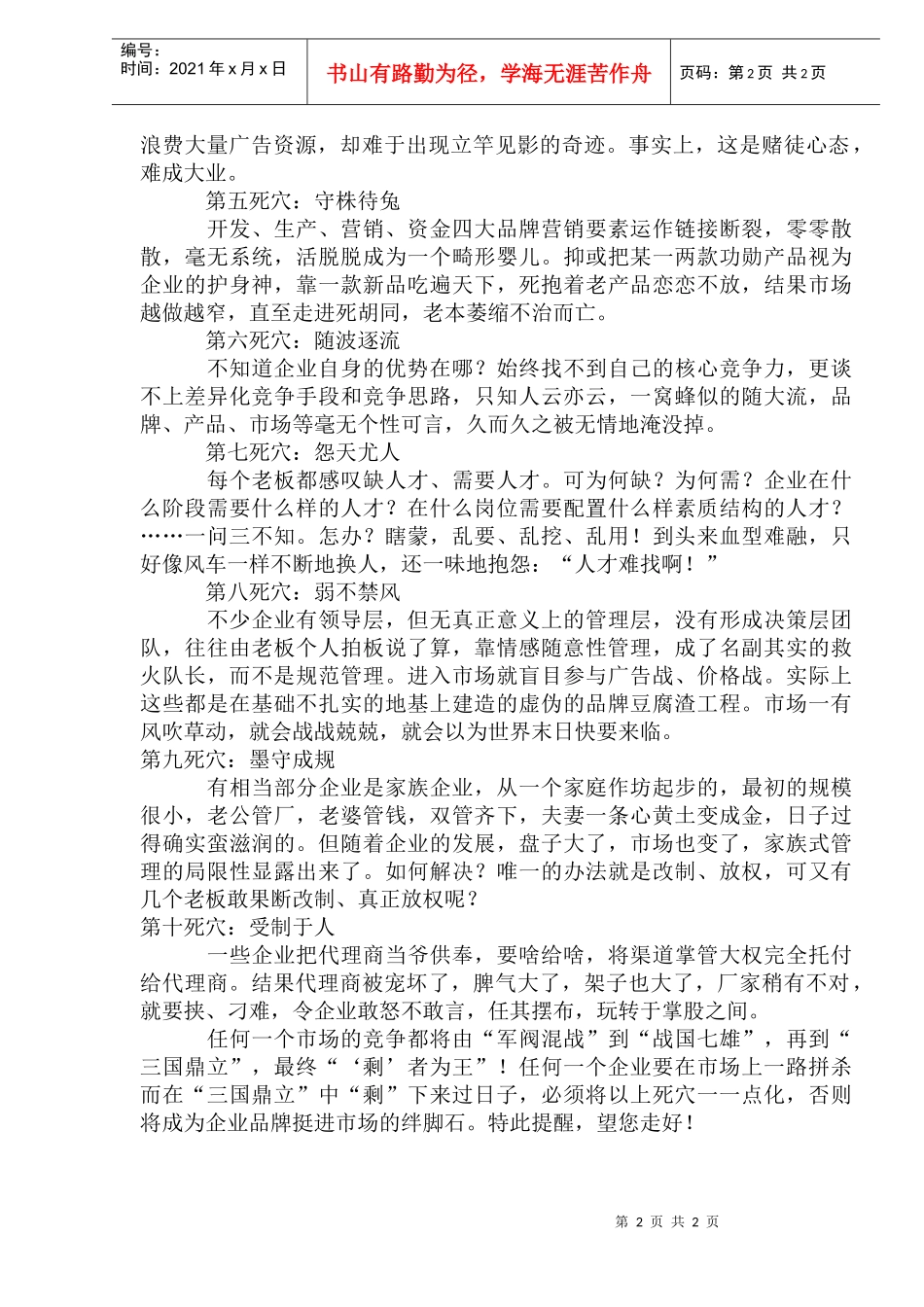 品牌推广十大死穴(1)_第2页