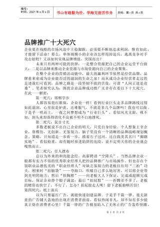 品牌推广十大死穴(1)