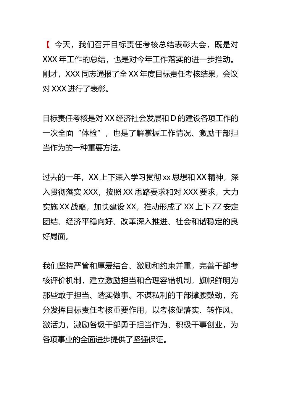 在2023年度目标责任考核会议上的讲话_第1页