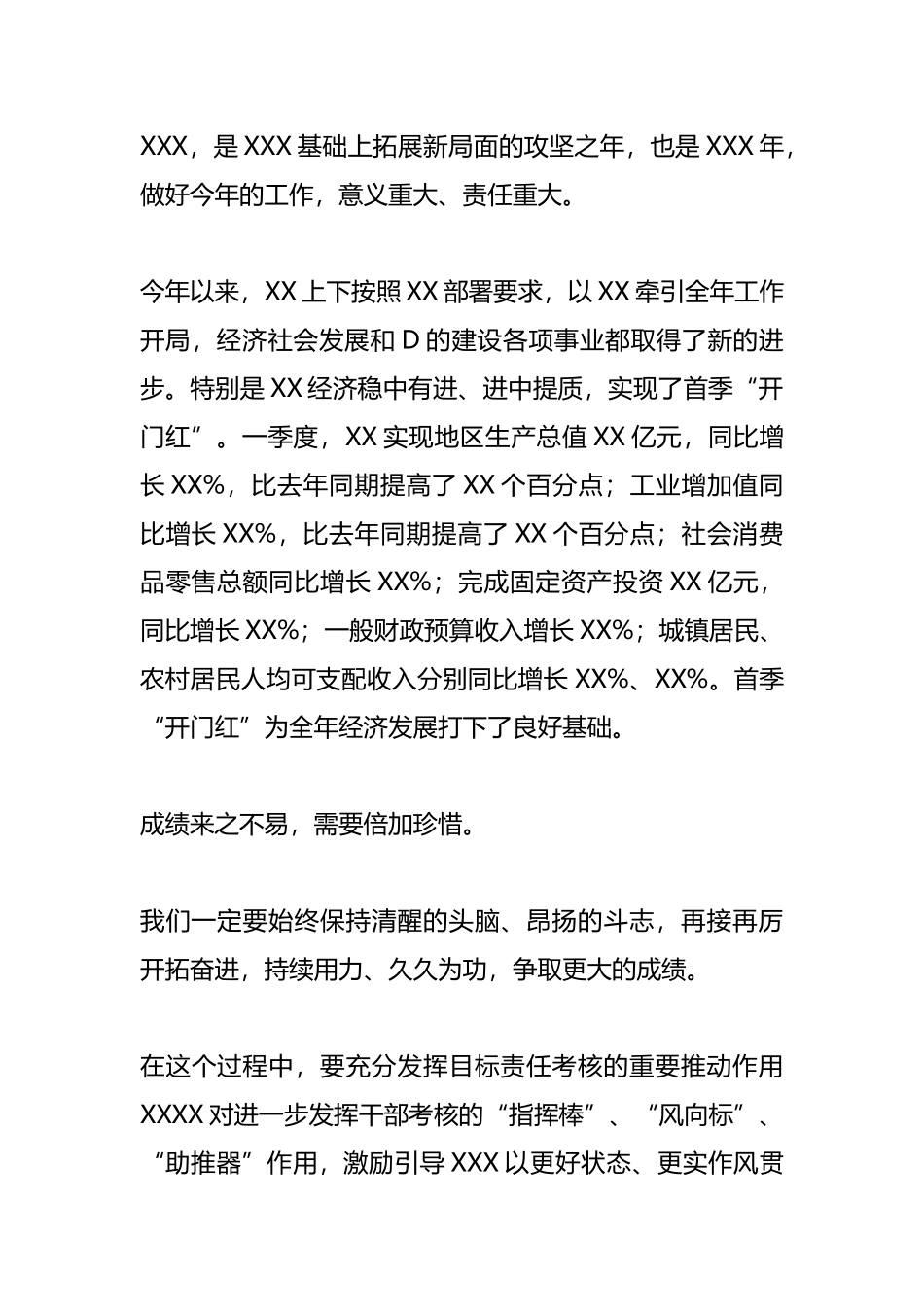 在2023年度目标责任考核会议上的讲话_第2页